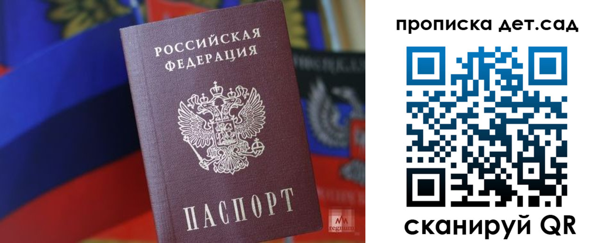 прописка для школы в Острове